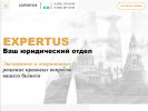 Оф. сайт организации expertus.llc