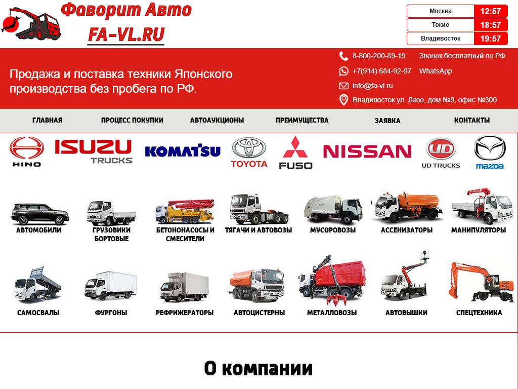 Фаворит Авто, торговая компания на сайте Справка-Регион