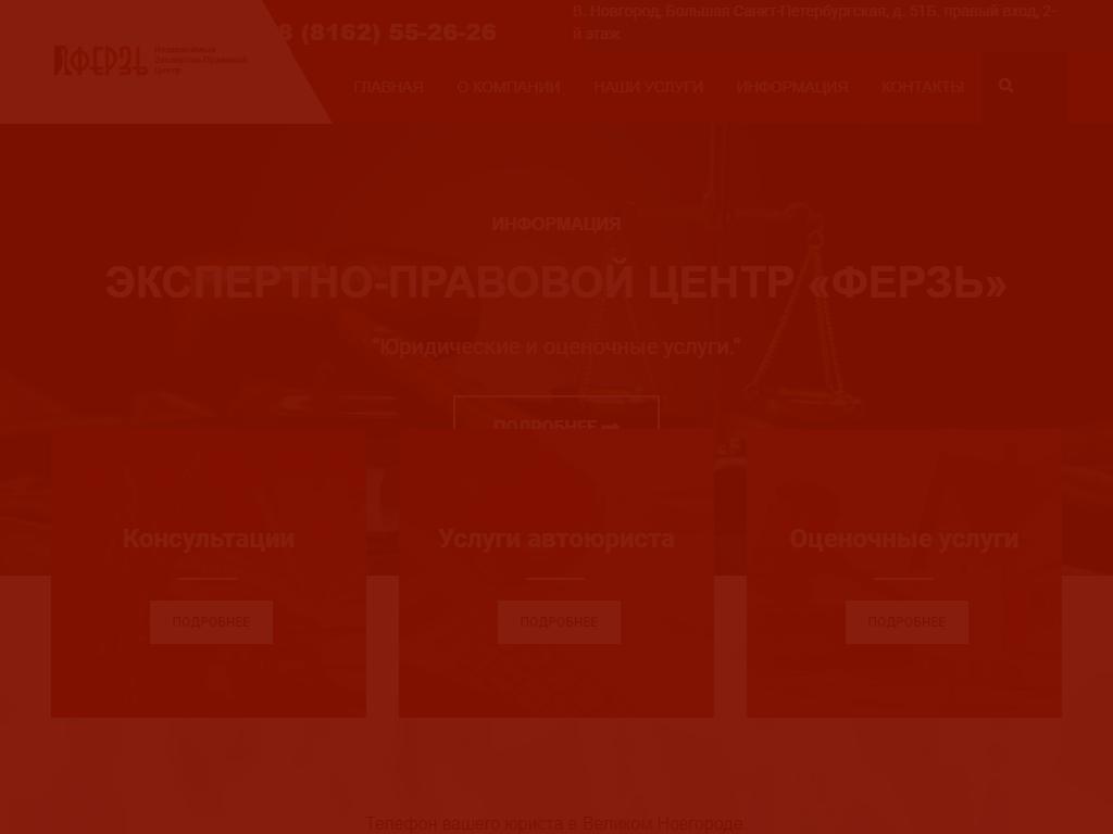 Ферзь, независимый экспертно-правовой центр в Великом Новгороде, Большая  Санкт-Петербургская, 51Б | адрес, телефон, режим работы, отзывы