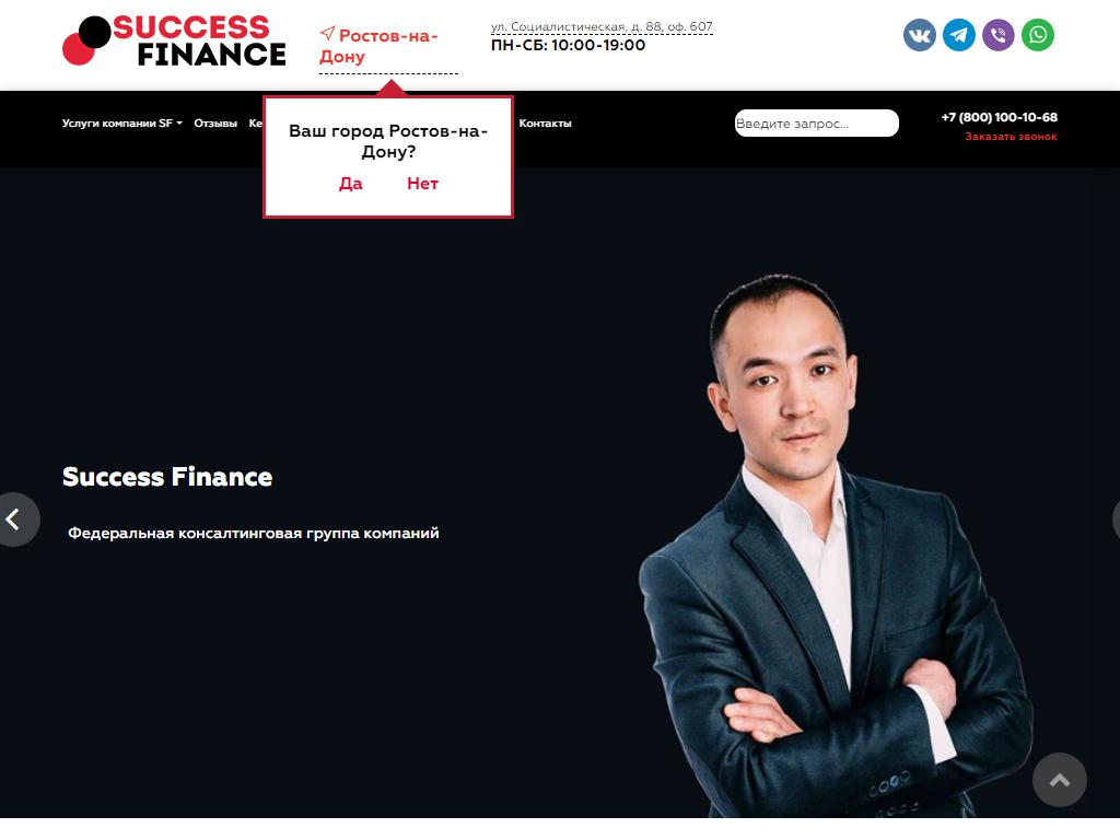 Success Finance, компания на сайте Справка-Регион