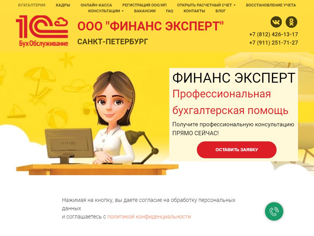 Эксперт Финанс. Эксперт Финанс Шахты. ООО Финанс менеджмент. ООО "эксперт-Финанс-Чита.