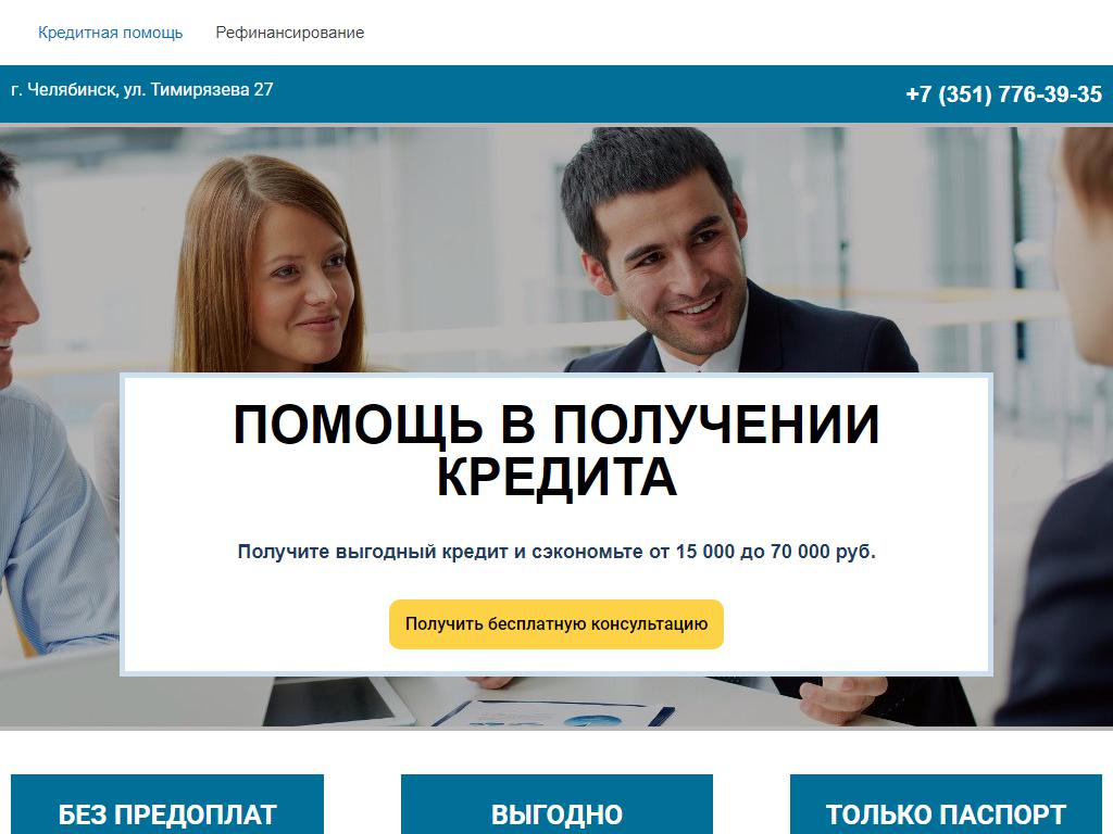 Финансовые Решения, г. Челябинск на сайте Справка-Регион