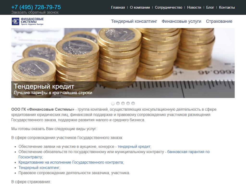 Финансовые системы, г. Москва на сайте Справка-Регион