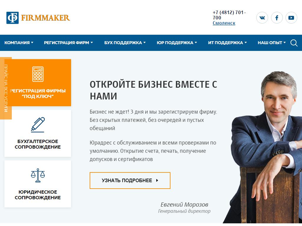 Firmmaker, бухгалтерская фирма на сайте Справка-Регион