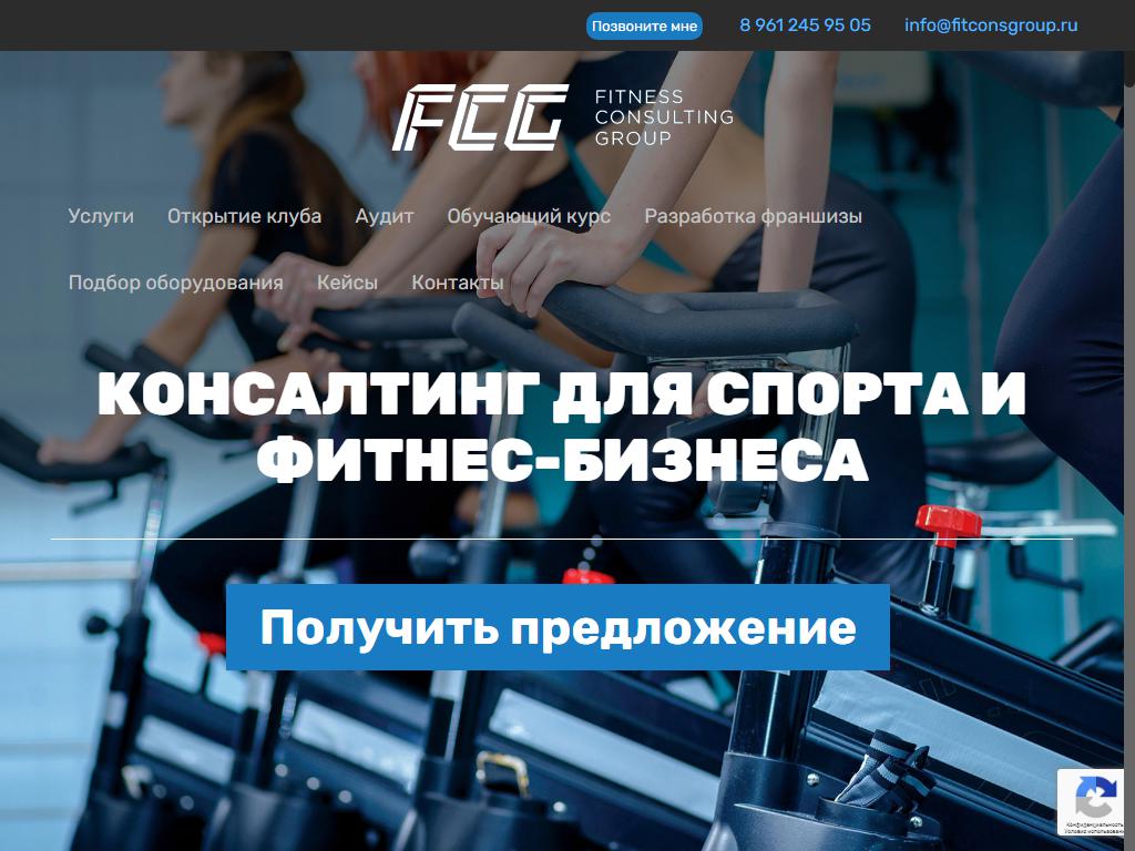 Fitness Consulting Group, консалтинговая компания в Иванове, Бубнова, 40а |  адрес, телефон, режим работы, отзывы