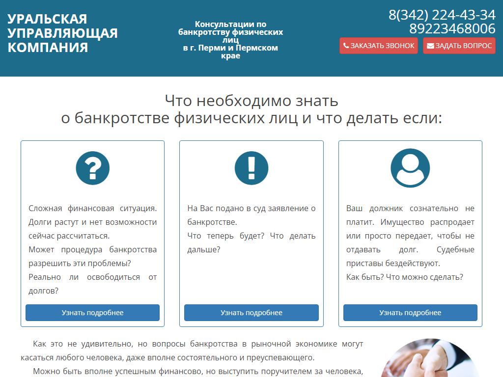 Уральская управляющая компания на сайте Справка-Регион
