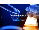 Оф. сайт организации farmanaliz.ru