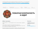 Оф. сайт организации firesafety24.ru