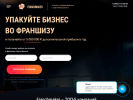 Оф. сайт организации franchmaker.ru