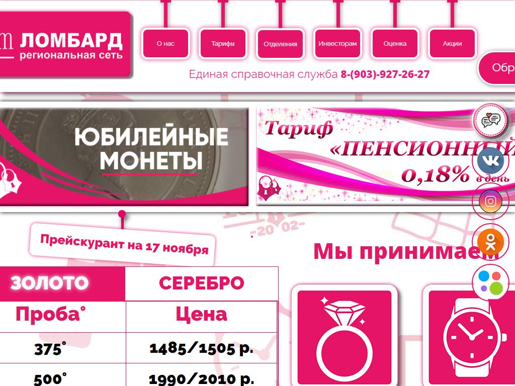 Ломбард 67 смоленск. Ломбард на Комарова Омск адреса и телефоны.