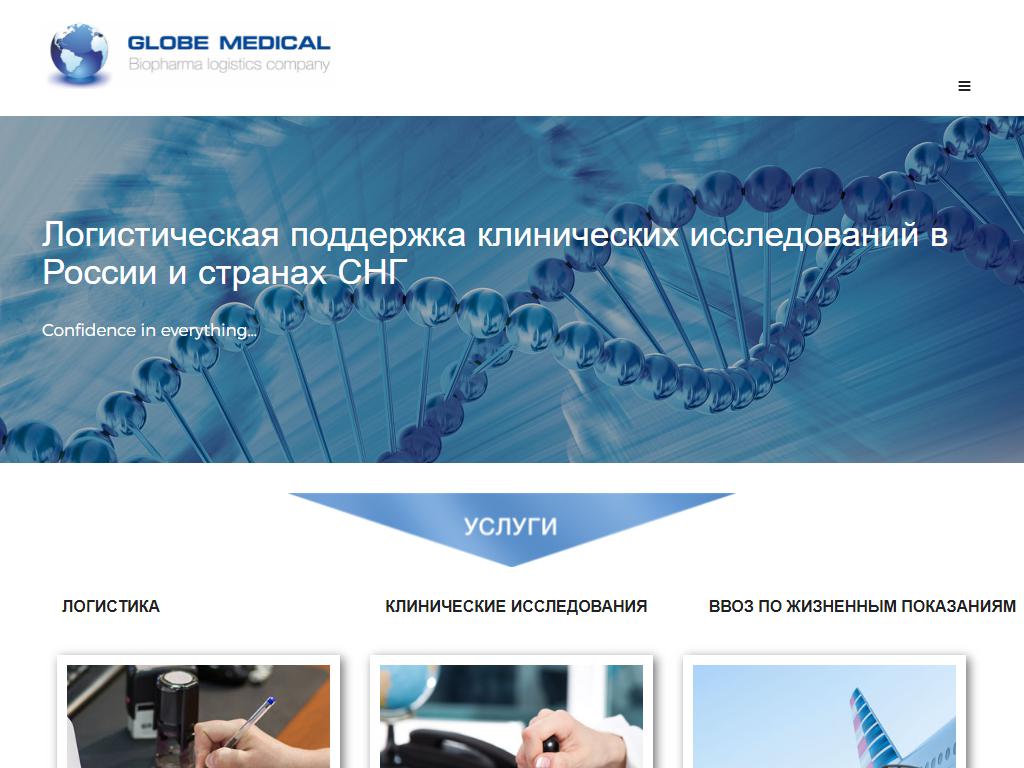 Globe Medical на сайте Справка-Регион