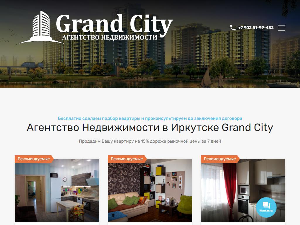 GRAND CITY, агентство недвижимости в Иркутске, Железнодорожная 2-я, 76 |  адрес, телефон, режим работы, отзывы