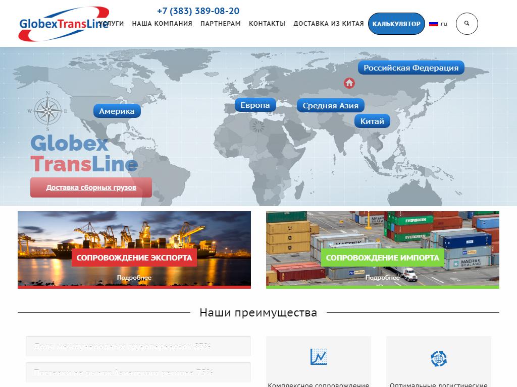 Глобэкс Транс Лайн, компания по доставке грузов из Китая, ЮВА и Европы на сайте Справка-Регион