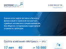 Оф. сайт организации gk-metrix.ru