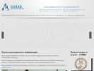 Оф. сайт организации goran-consult.ru