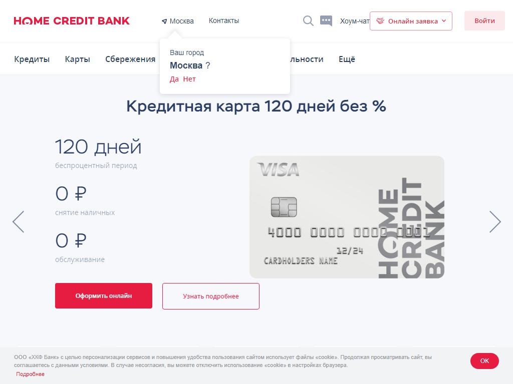 Банк Хоум Кредит, банкомат на сайте Справка-Регион