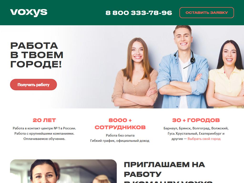 VOXYS, центр коммуникаций на сайте Справка-Регион