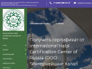 Оф. сайт организации halal-certification.ru