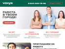 Оф. сайт организации hr.voxys.ru