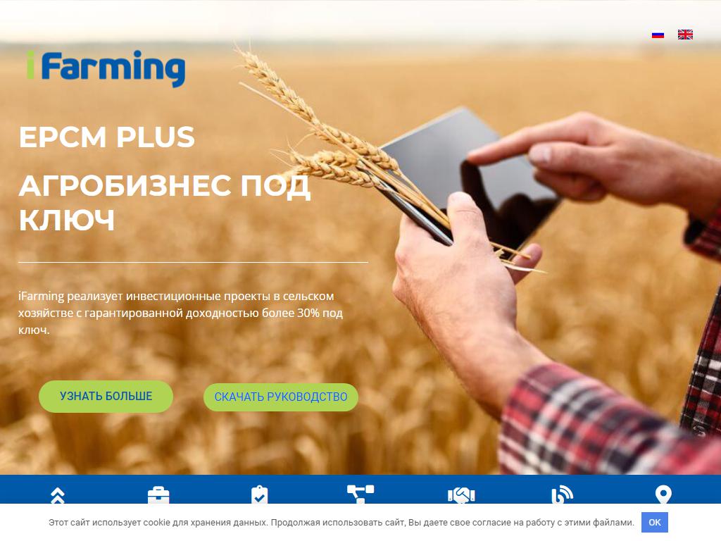 iFarming, инвестиционная компания на сайте Справка-Регион