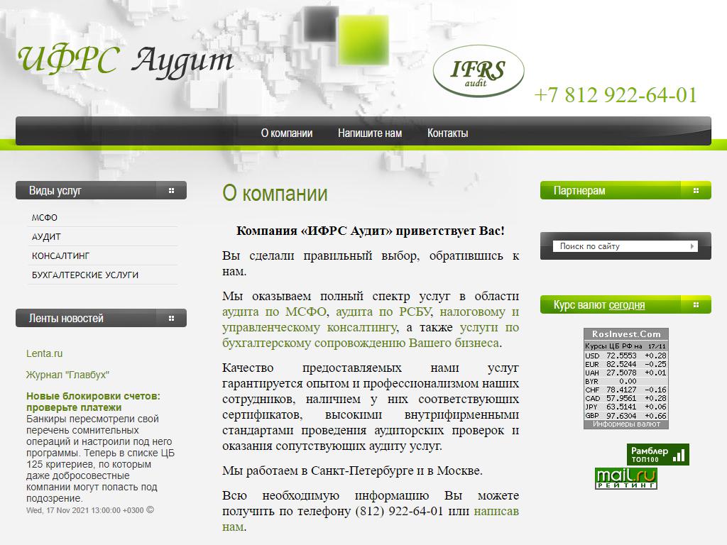 Ifrs Audit на сайте Справка-Регион