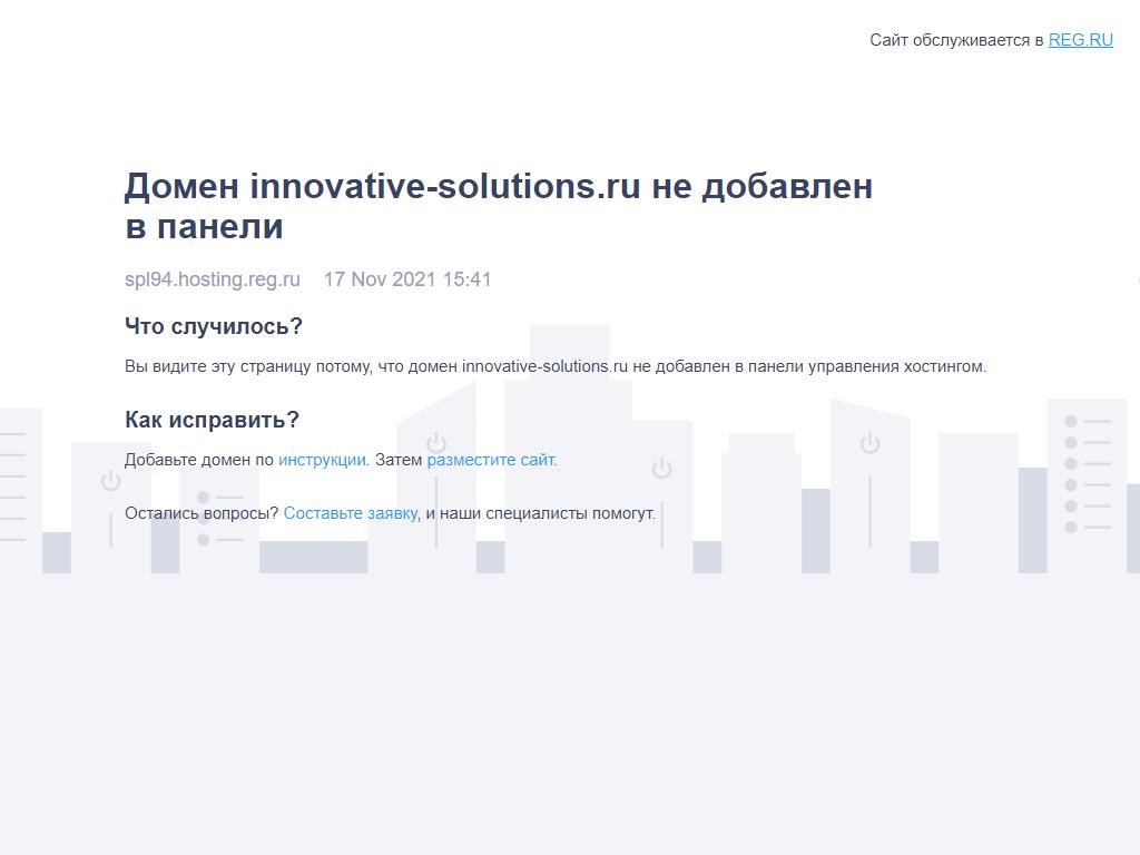 Инновационные решения, управляющая компания на сайте Справка-Регион