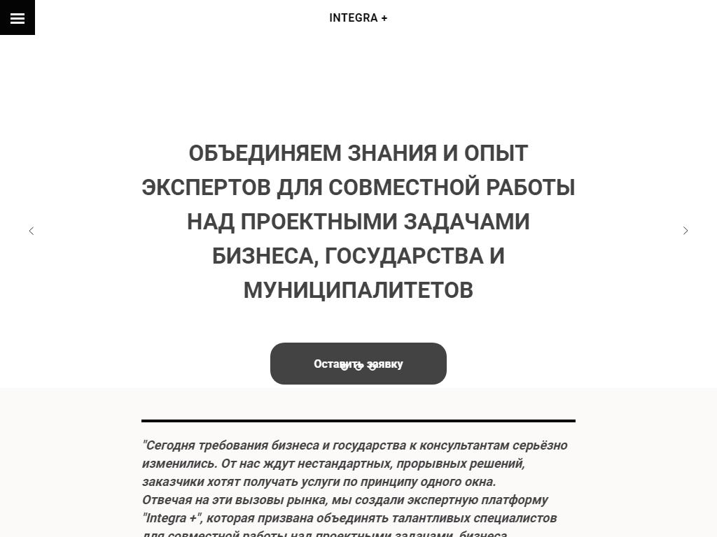 Интегра плюс на сайте Справка-Регион