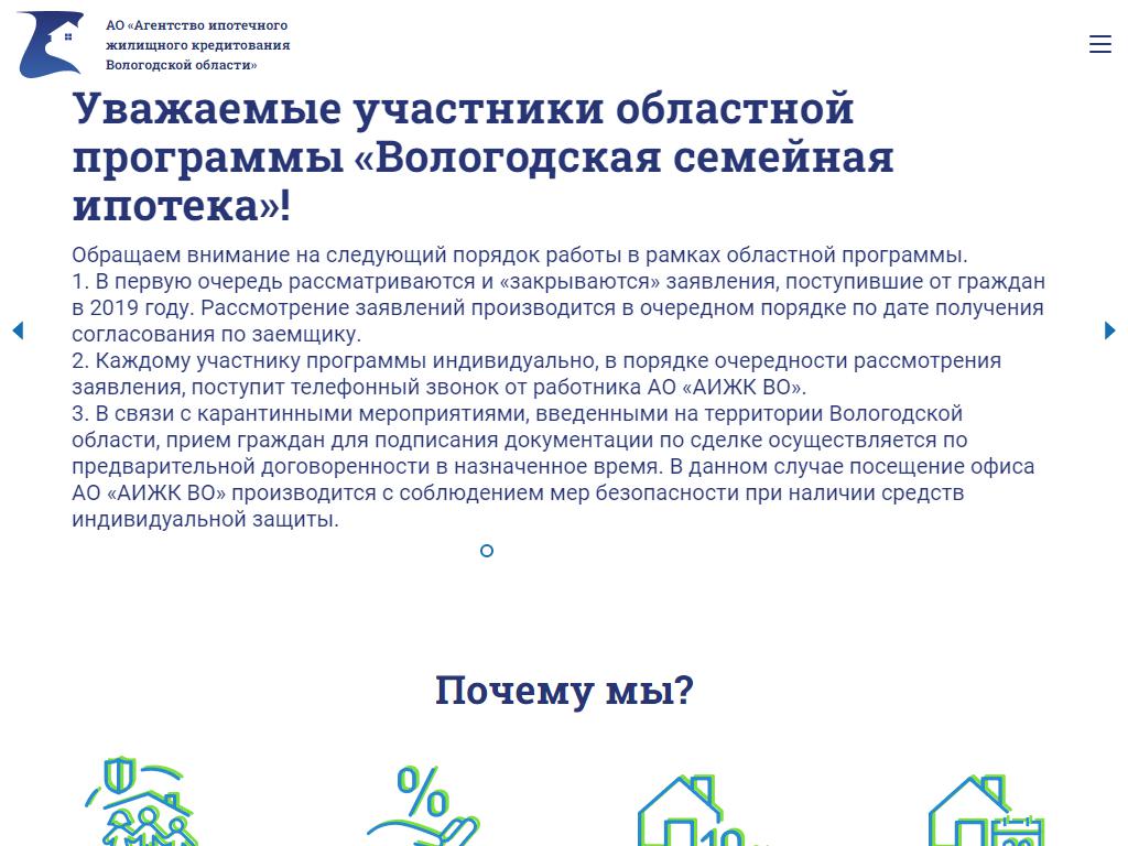 Агентство ипотечного жилищного кредитования Вологодской области на сайте Справка-Регион