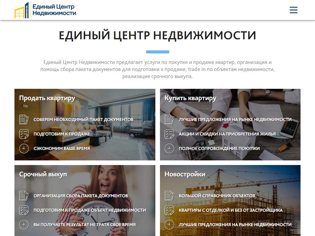 Единый Центр Недвижимости, агентство недвижимости на сайте Справка-Регион