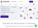 Оф. сайт организации icustoms.ru