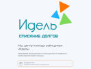 Оф. сайт организации idell.ru