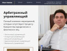 Официальная страница Арбитражный управляющий Симкин Илья Леонидович на сайте Справка-Регион