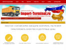 Оф. сайт организации import-terminal.ru