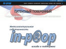 Оф. сайт организации in-prop.ru