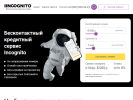 Официальная страница Incognito, бесконтактный кредитный сервис на сайте Справка-Регион