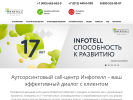 Официальная страница Infotell, колл-центр на сайте Справка-Регион