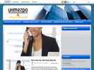 Официальная страница Интегро, юридическая компания на сайте Справка-Регион