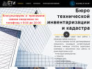 Официальная страница БТИ и Кадастр, компания на сайте Справка-Регион