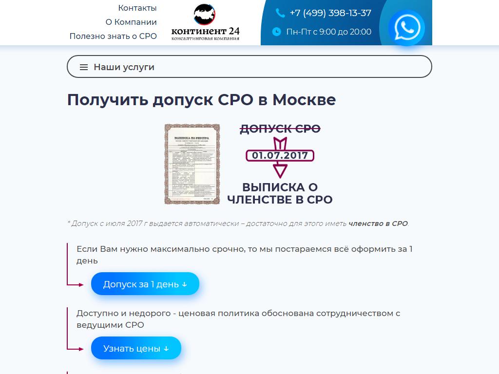 Континент 24, консалтинговая компания в Москве, шоссе Энтузиастов, 34 |  адрес, телефон, режим работы, отзывы