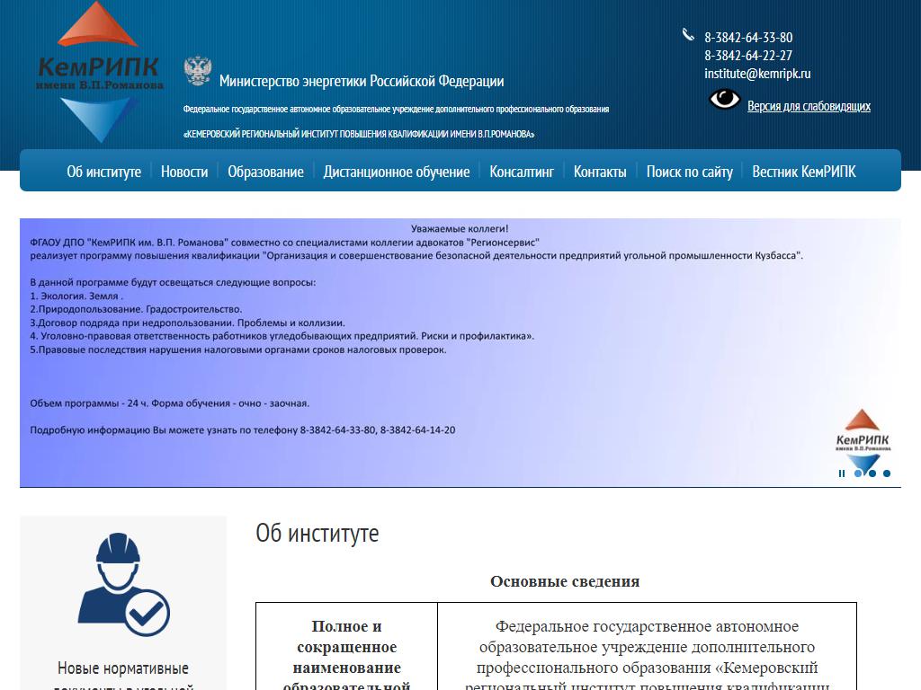 Кемеровский региональный институт повышения квалификации на сайте Справка-Регион