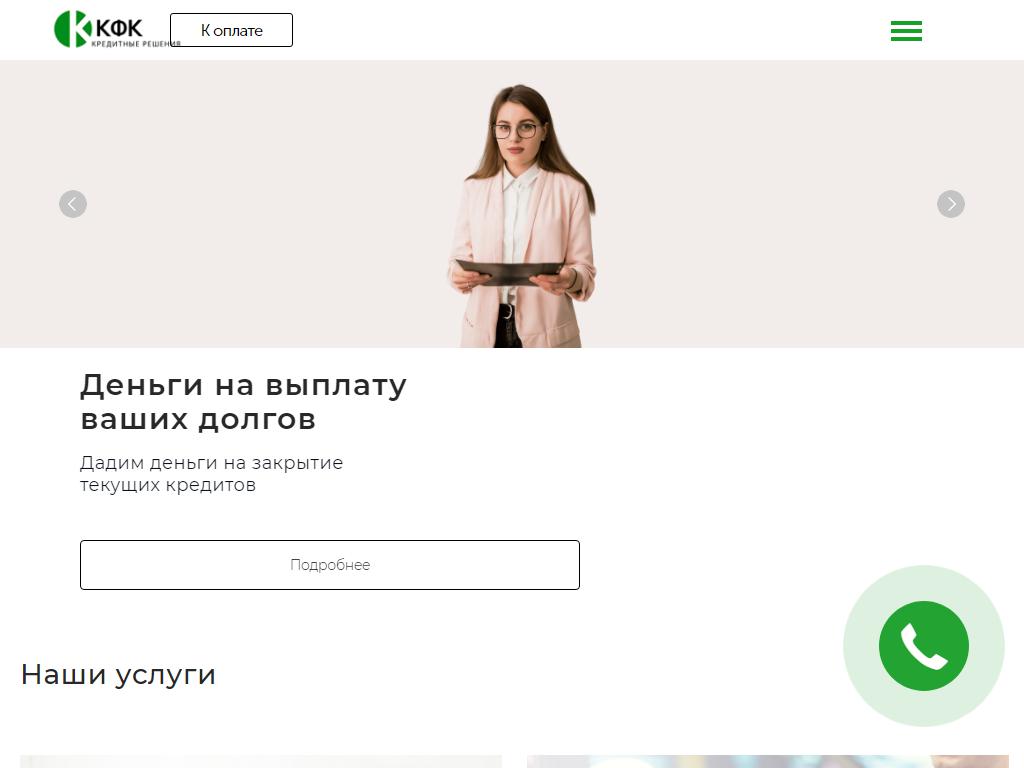 КФК Кредитные Решения, финансово-юридическая компания на сайте Справка-Регион