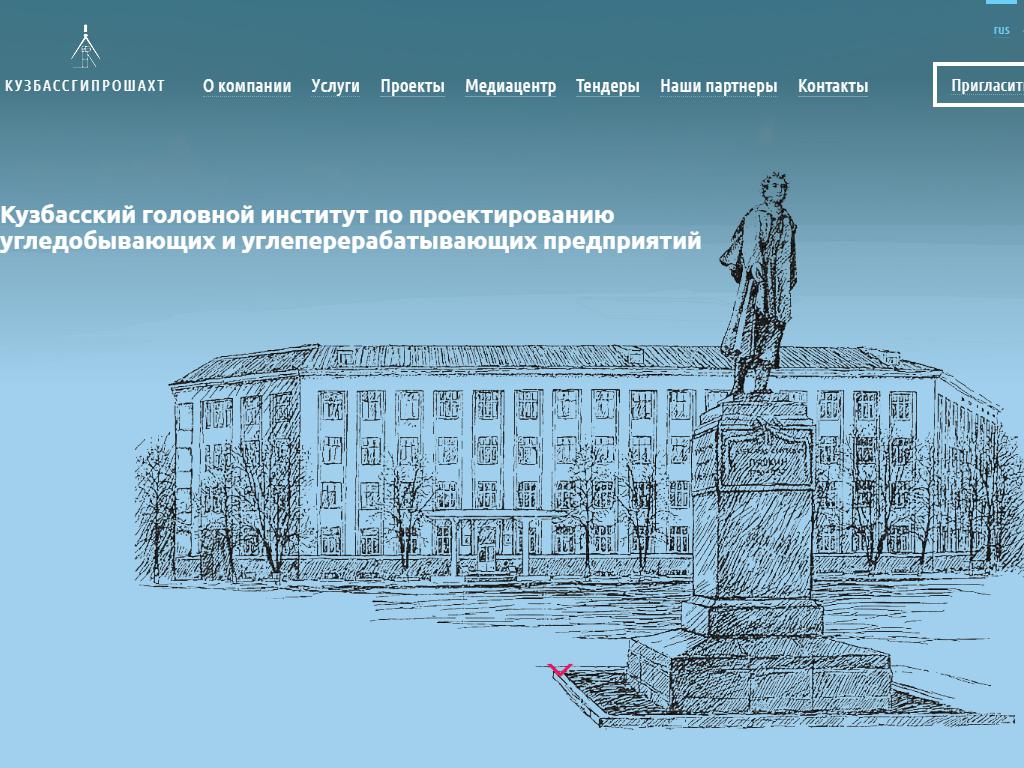 Кузбассгипрошахт, проектный институт на сайте Справка-Регион