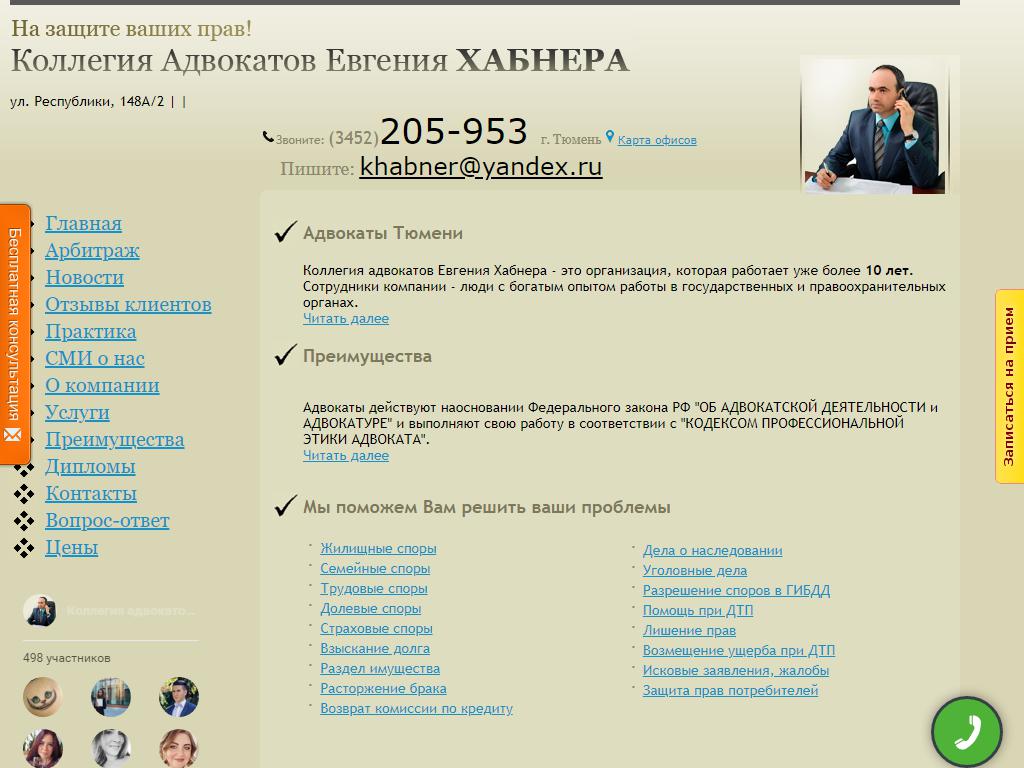 Ассоциация коллегия адвокатов Хабнера Челябинской области на сайте Справка-Регион