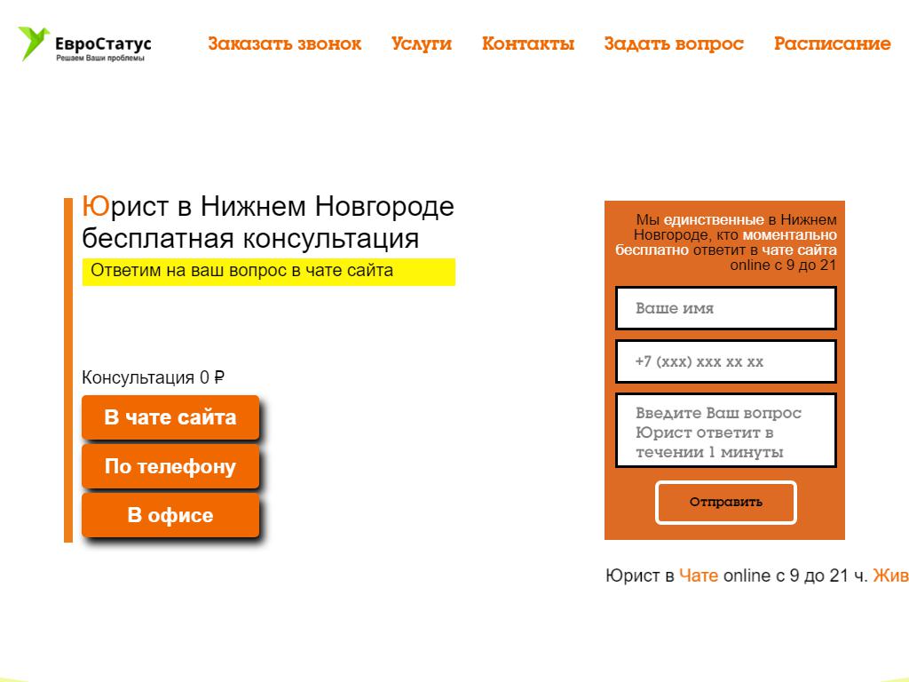 ЕвроСтатус, юридическая консультация в Нижнем Новгороде, проспект Ленина,  73 | адрес, телефон, режим работы, отзывы