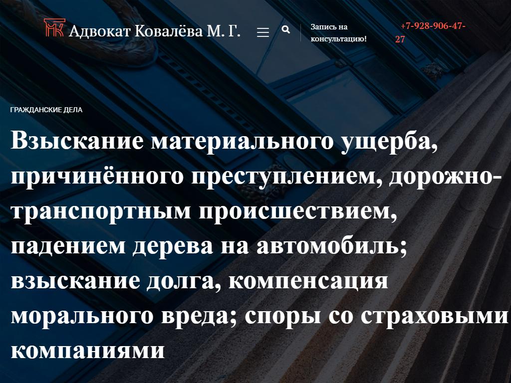Адвокатский кабинет Ковалёвой М.Г. на сайте Справка-Регион