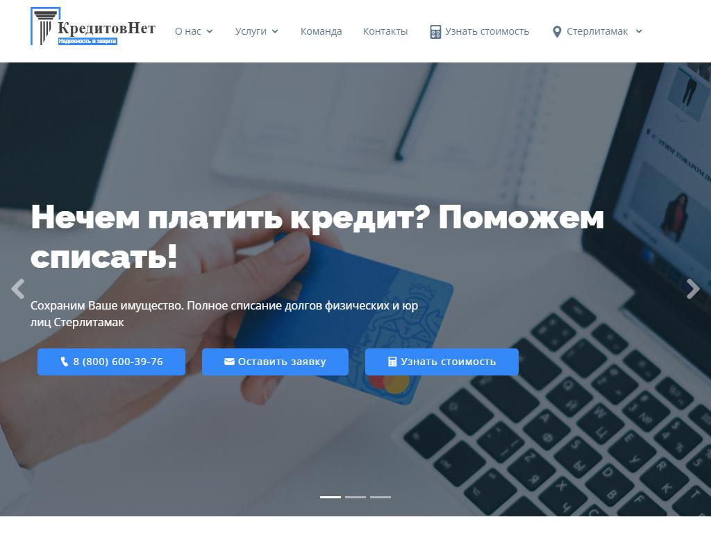 Кредитов.net, федеральная компания в Стерлитамаке, Коммунистическая, 75 |  адрес, телефон, режим работы, отзывы