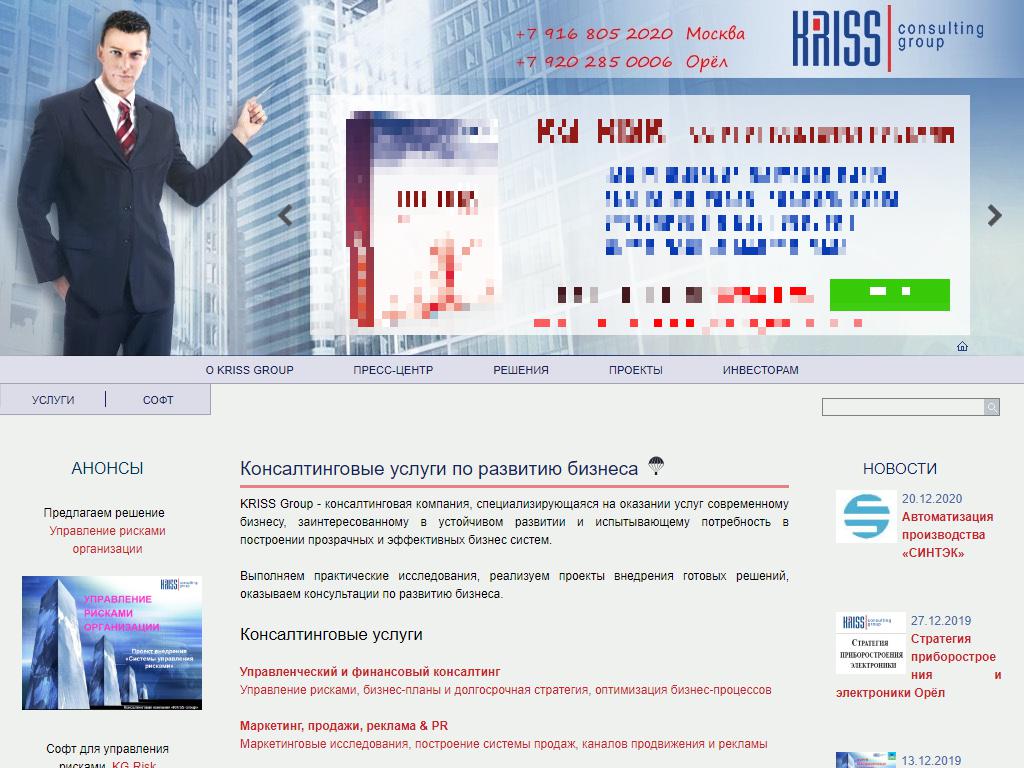 KRISS Group, консалтинговая компания на сайте Справка-Регион