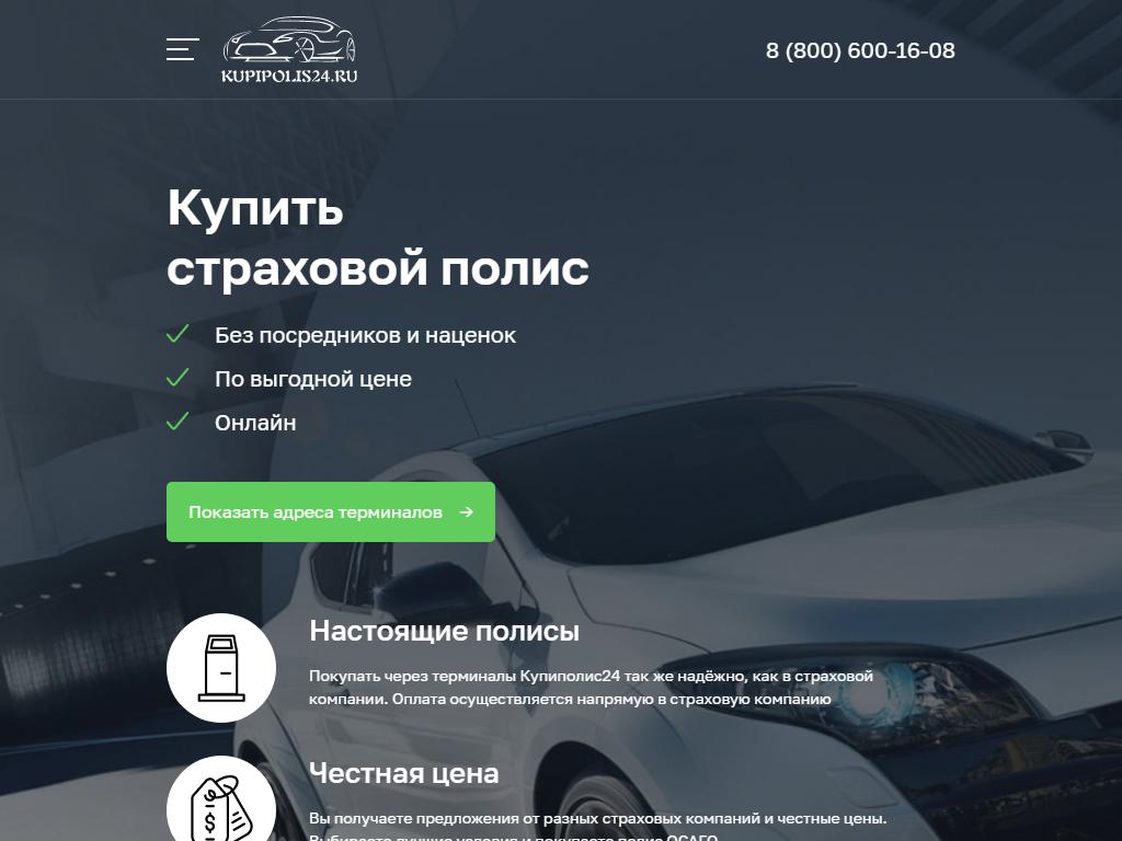 kupipolis24.ru, сеть терминалов онлайн-страхования на сайте Справка-Регион