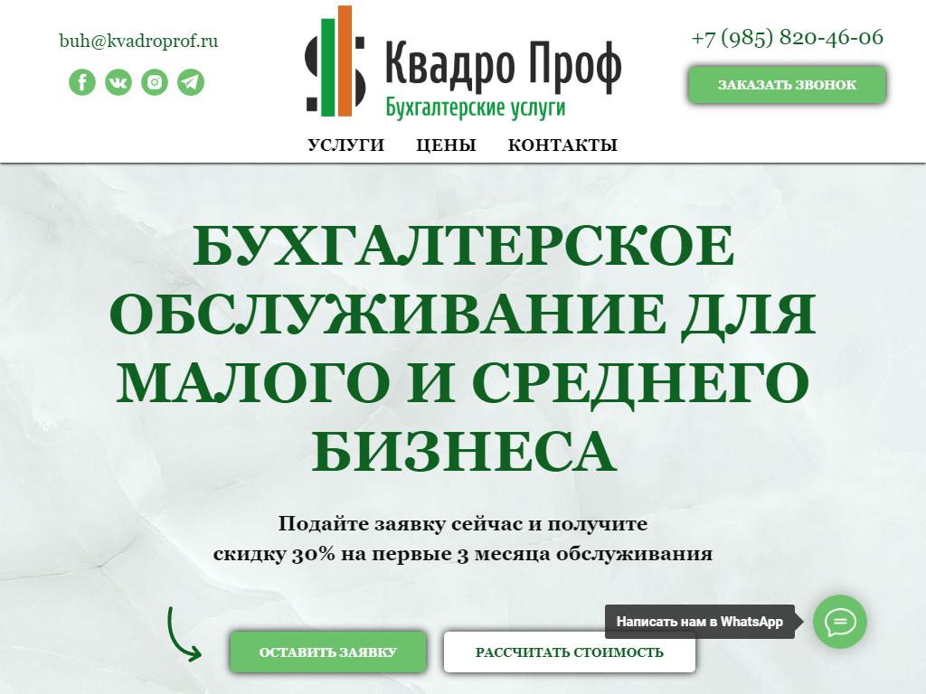 Квадро Проф, компания в Истре, Адасько, 11 | адрес, телефон, режим работы,  отзывы