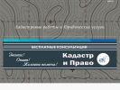 Оф. сайт организации kadastripravo.ru